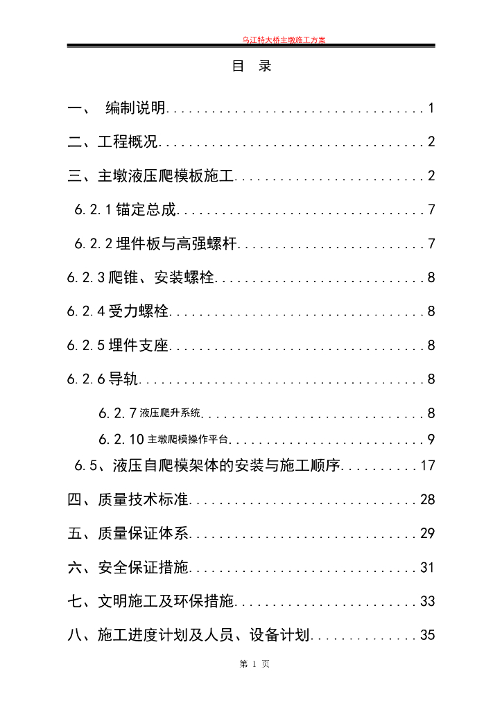 乌江特大桥主墩施工方案