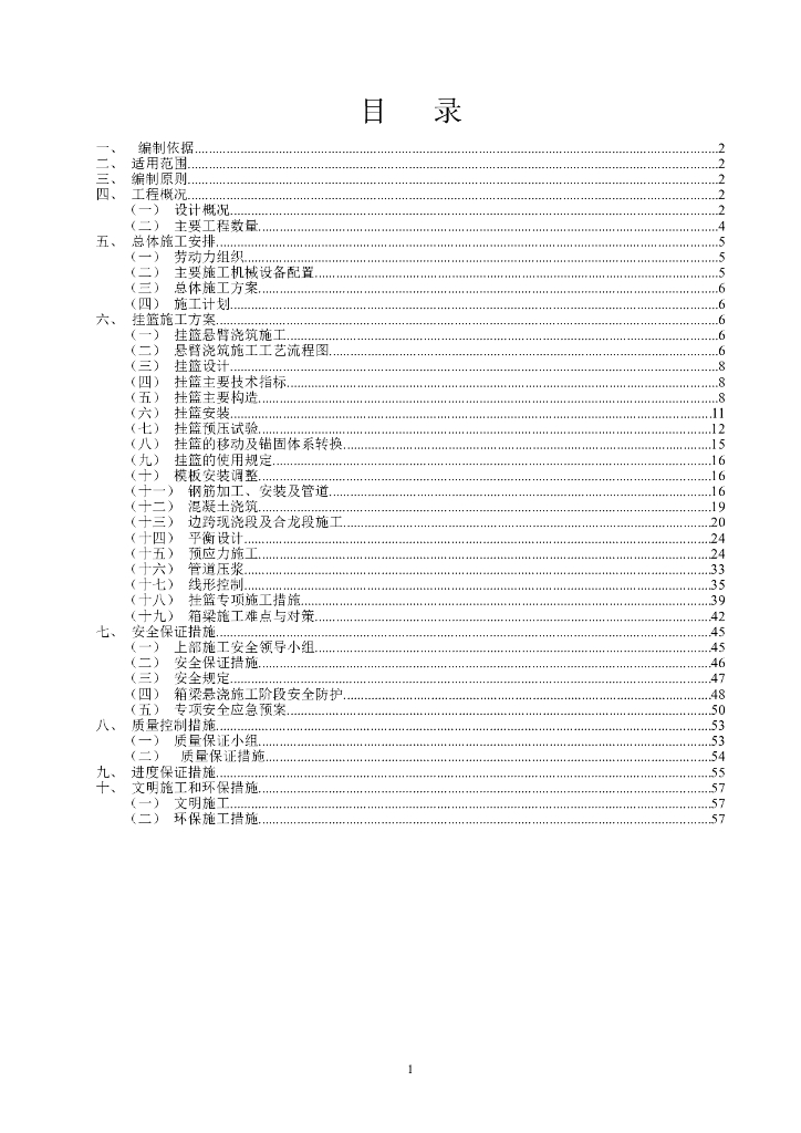 乌江特大桥上部结构施工方案