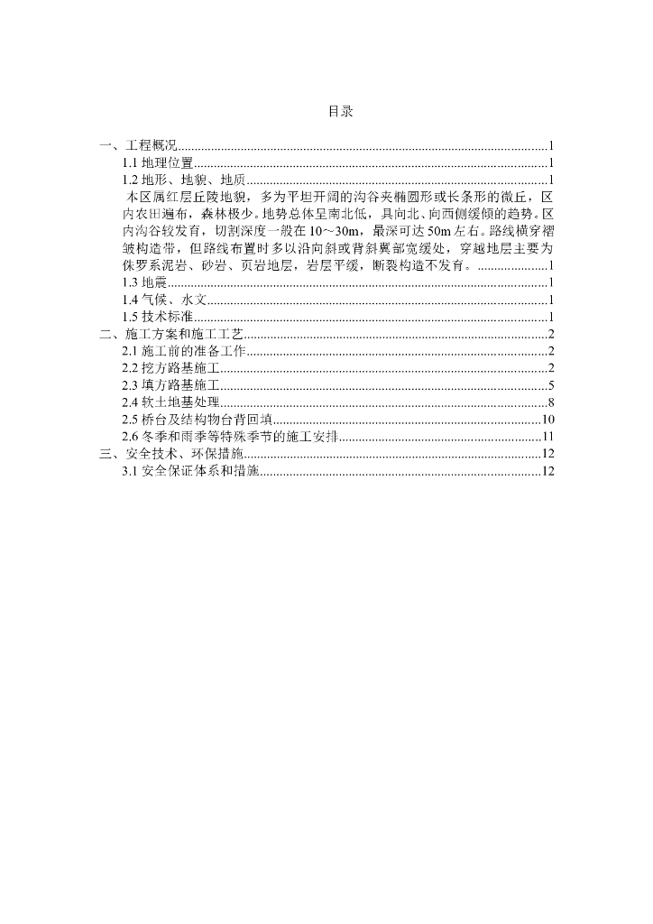 路基土石方专项安全施工方案（27页）