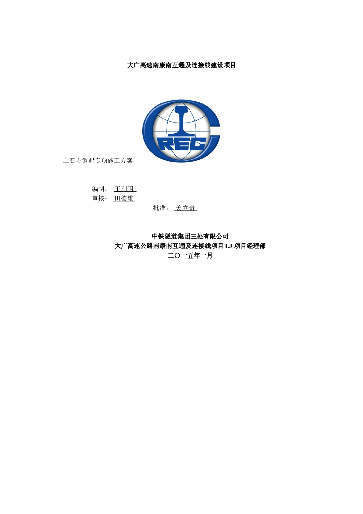 路基土石方调配专项施工方案（11页）