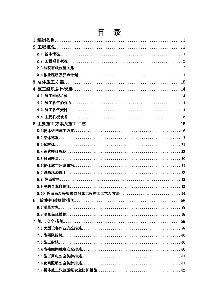 转体连续梁施工方案（91页）