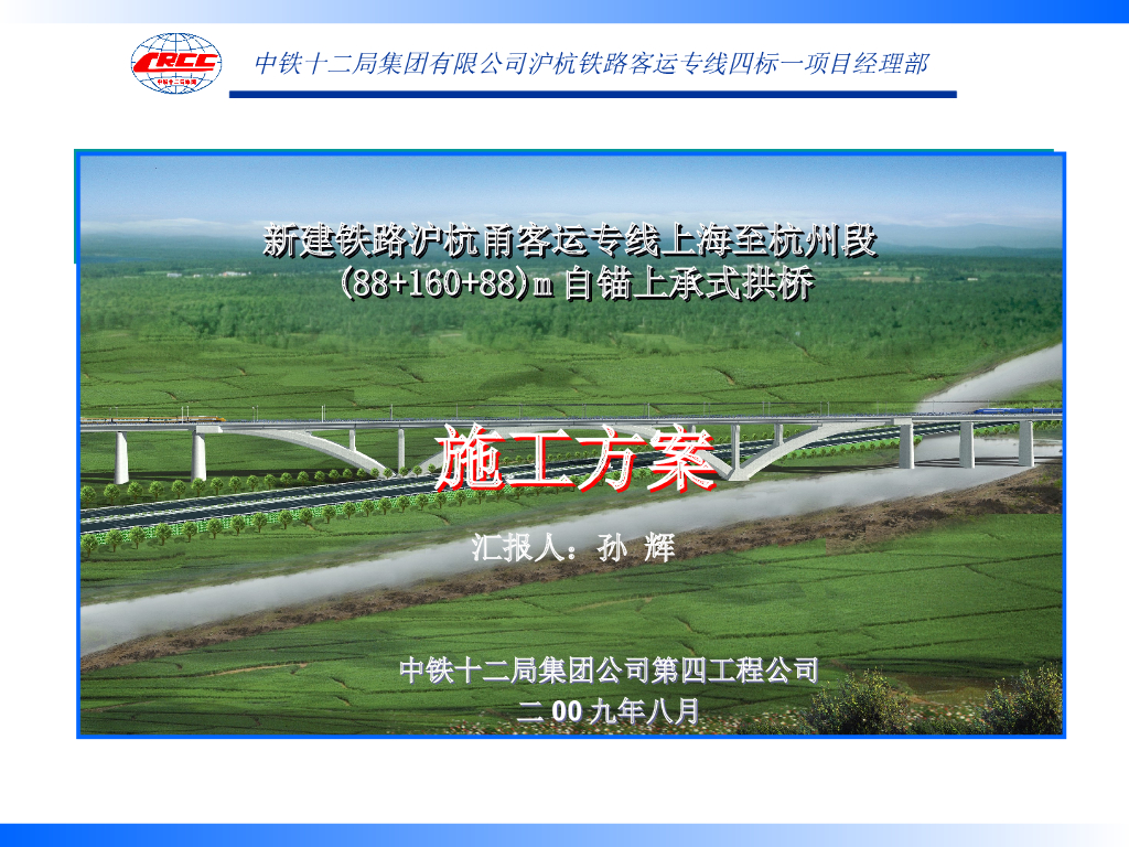 (88+160+88)m自锚上承式拱桥施工方案（68页）