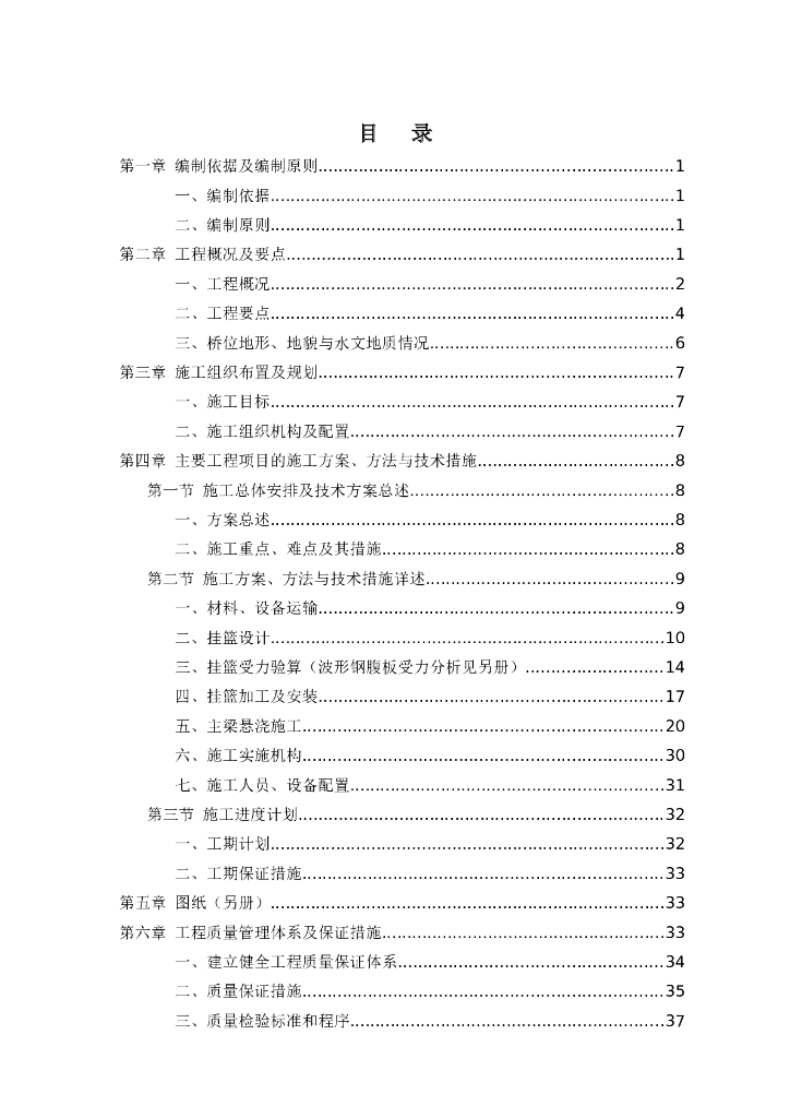 大桥主桥挂篮悬浇施工专项方案（68页）