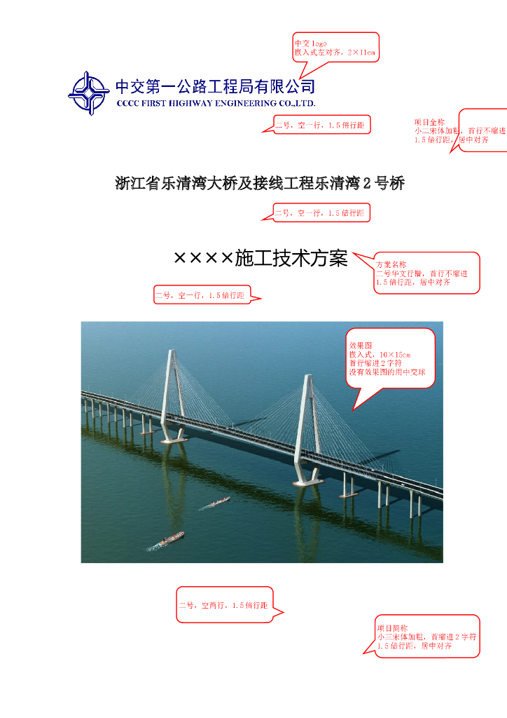 技术方案格式及编制要点