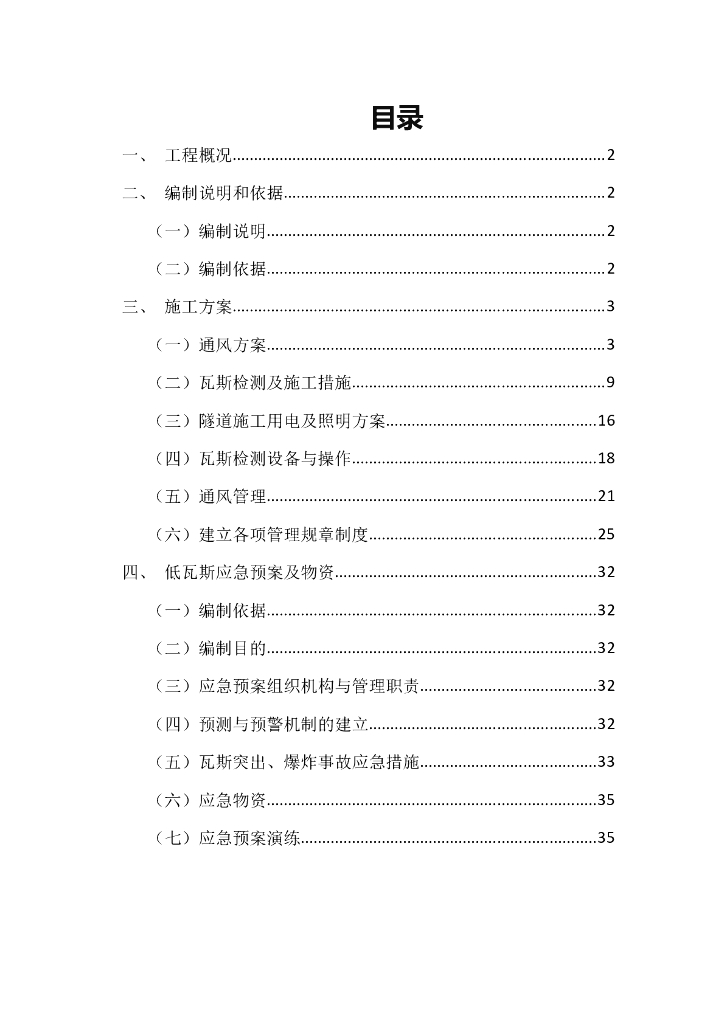 低瓦斯隧道专项施工方案