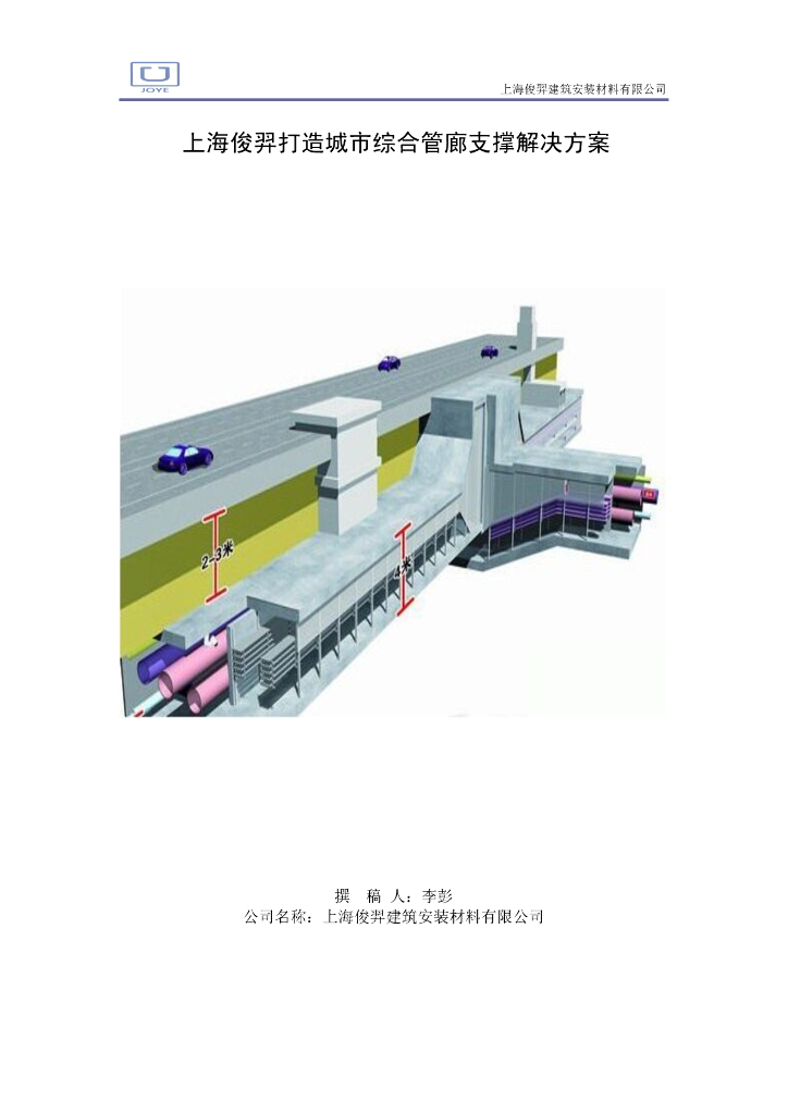 城市综合管廊支撑解决方案