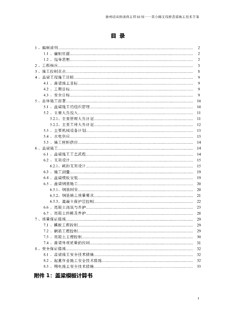 昆仑路支线桥盖梁施工技术方案