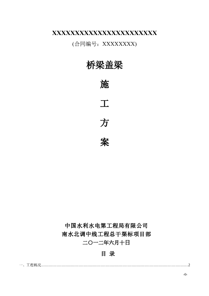 [河南]公路桥盖梁抱箍法施工方案