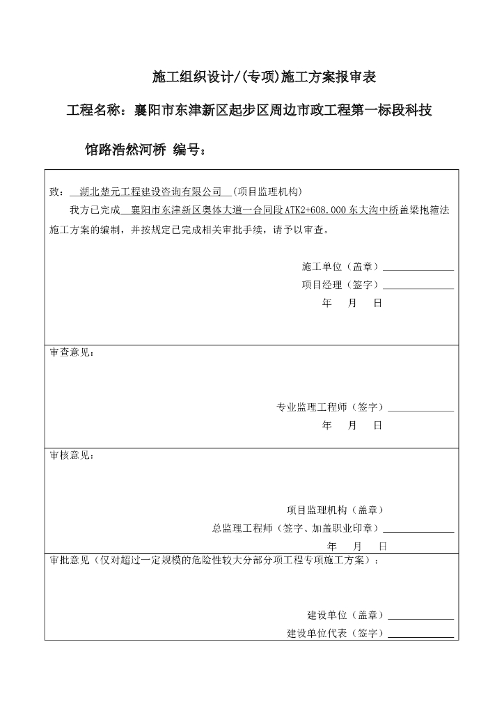 东大沟中桥盖梁抱箍法施工方案