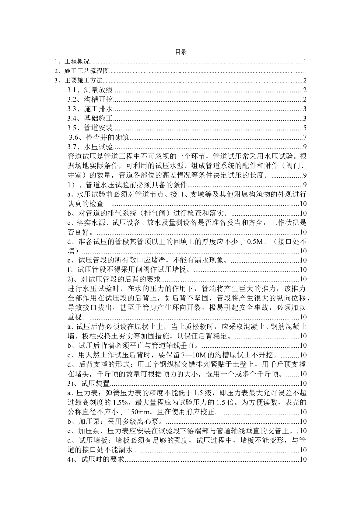 [青海]市政道路给水施工方案