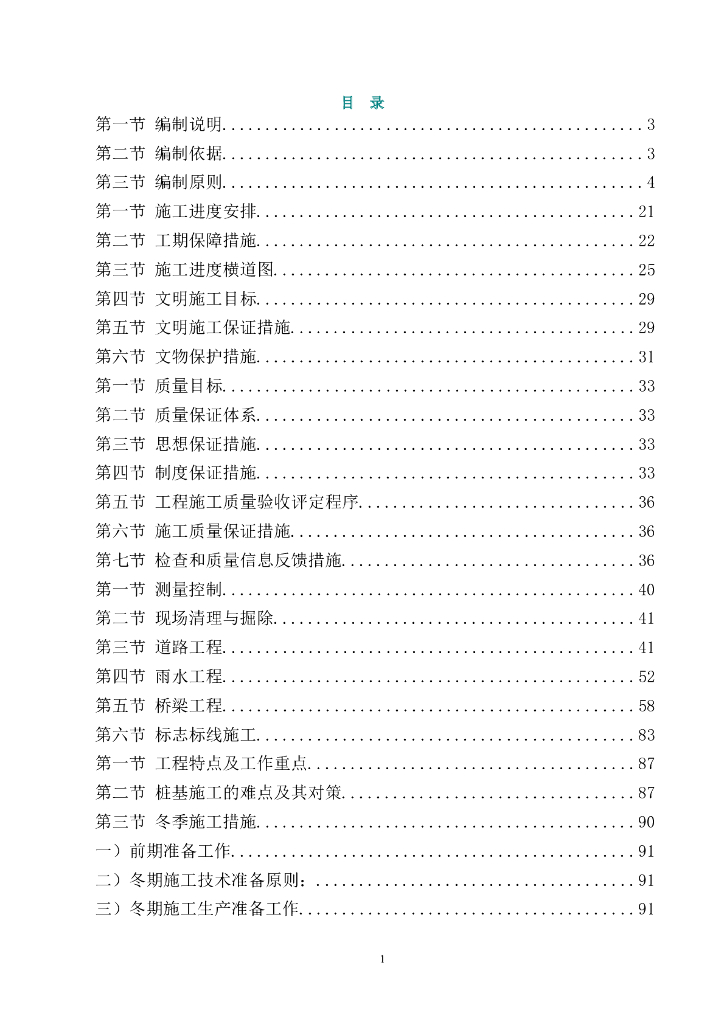 [北京]通州小型市政桥梁工程施工方案