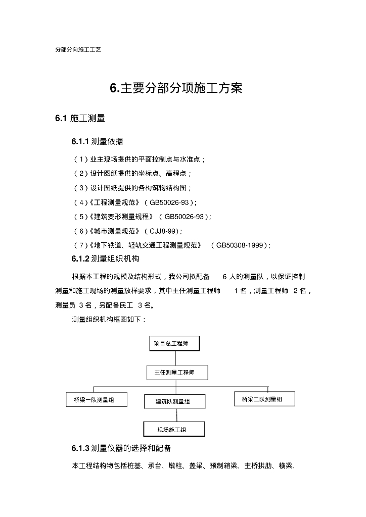 桥梁主要分部分项施工方案（PDF版90页）