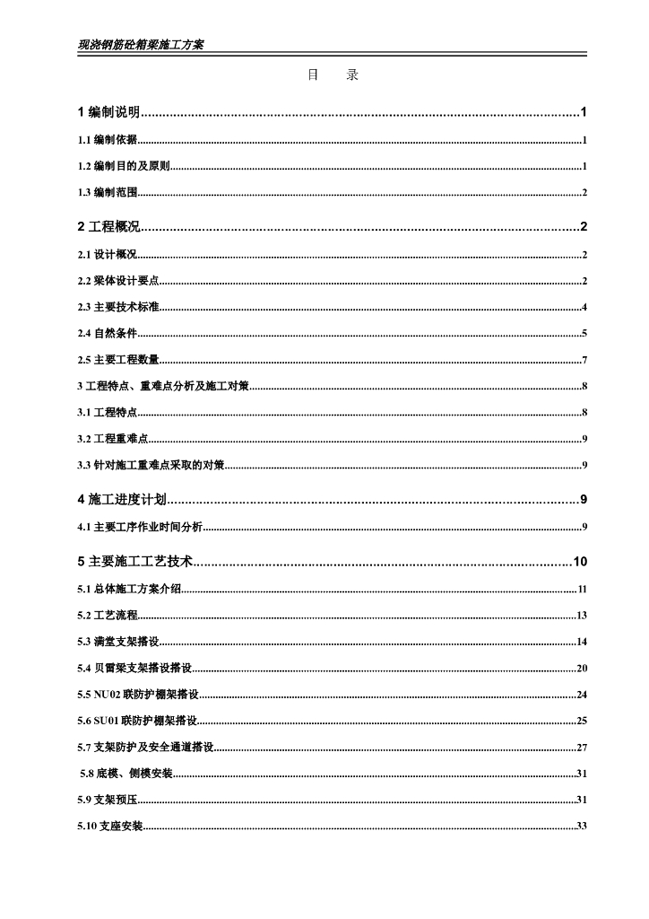 步行桥工程现浇钢筋混凝土箱梁施工方案（61页）