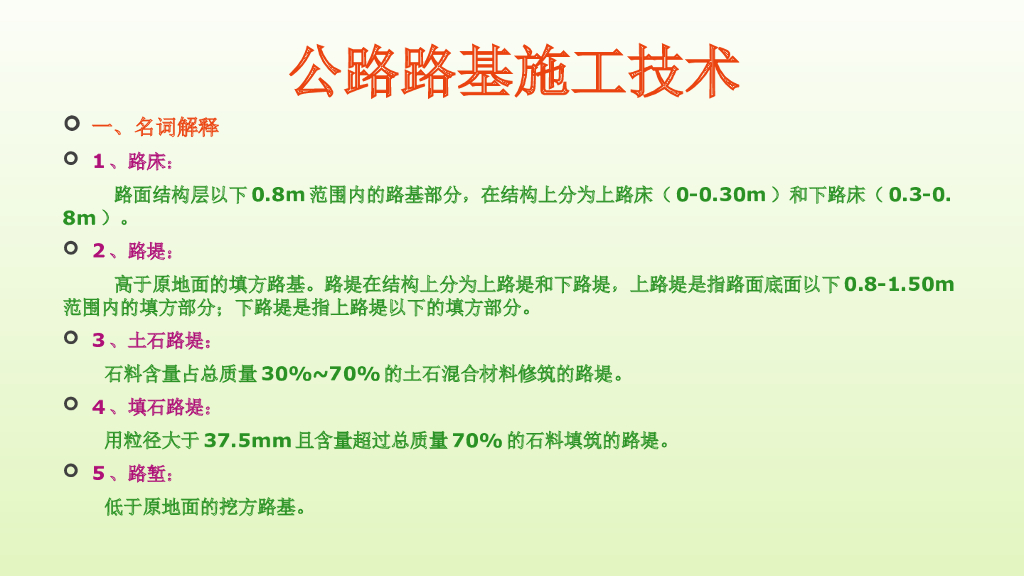 公路路基施工技术课件（44页）