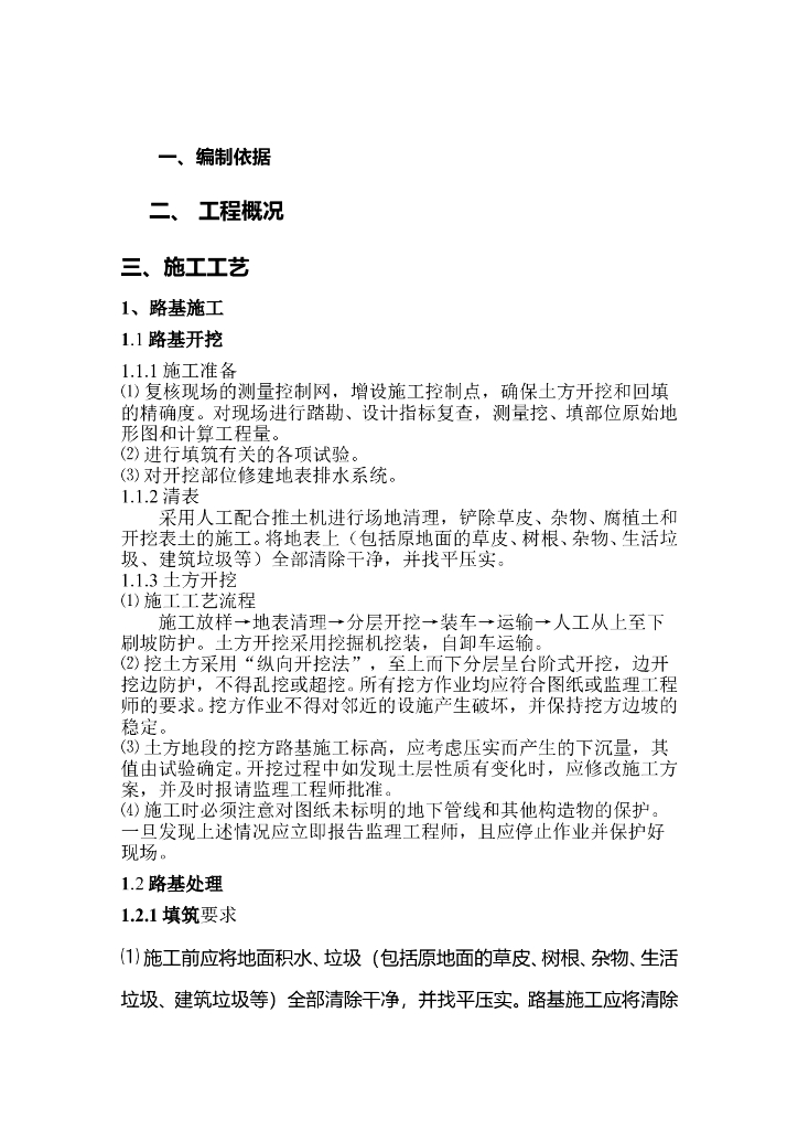 道路基础施工方案（23页）
