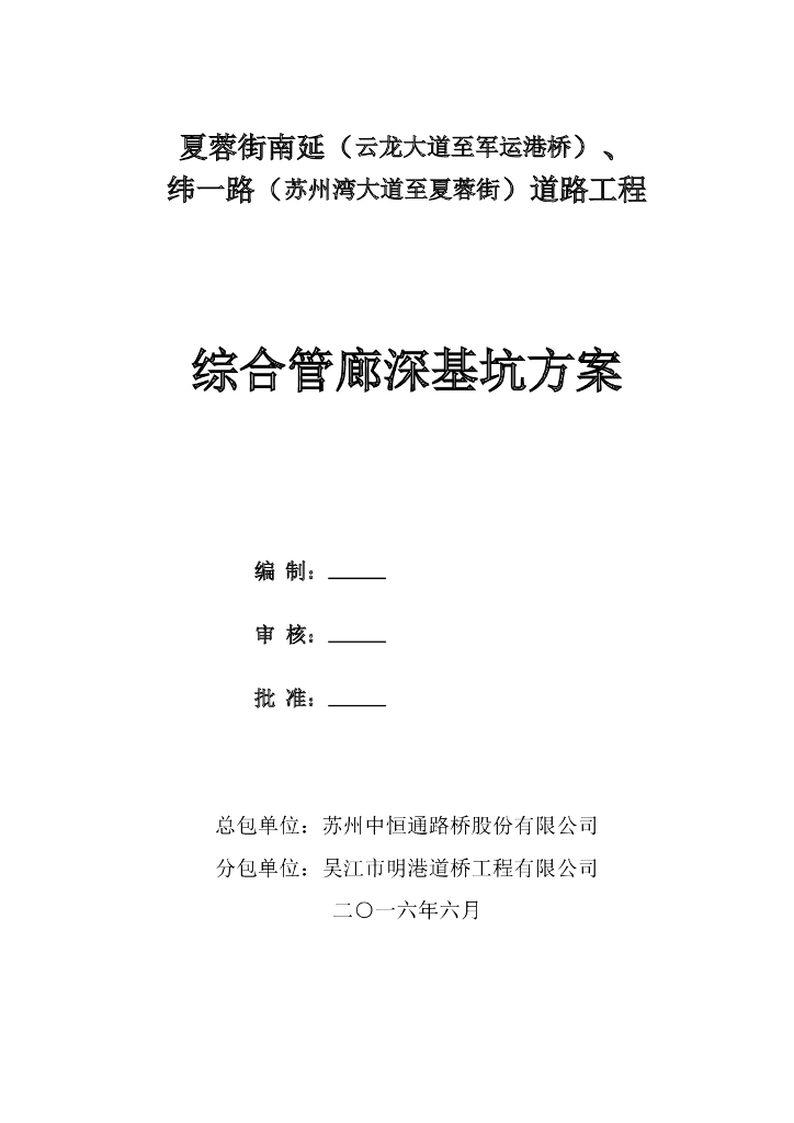 【苏州】综合管廊深基坑方案