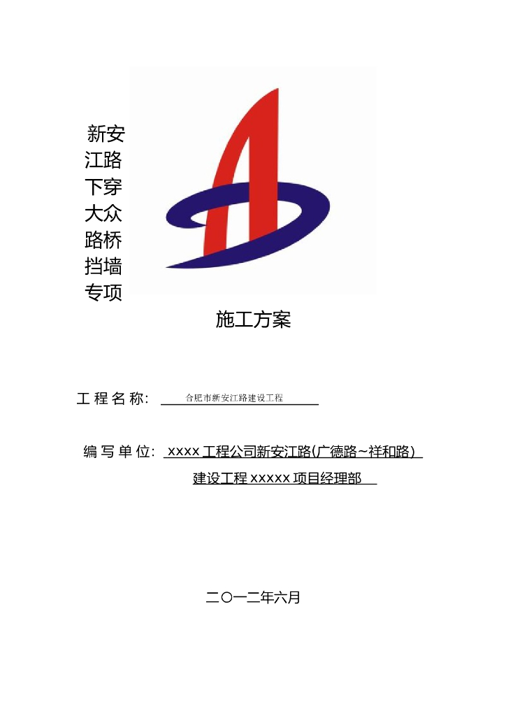 路桥挡墙专项施工方案（24页）
