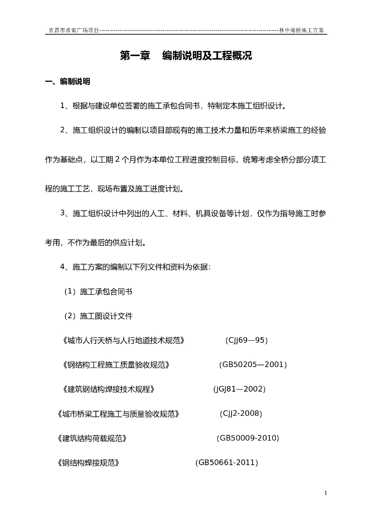 求索广场钢结构人行天桥施工方案