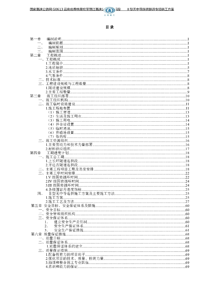 隧道连拱段施工方案终极版Word版（共110页）
