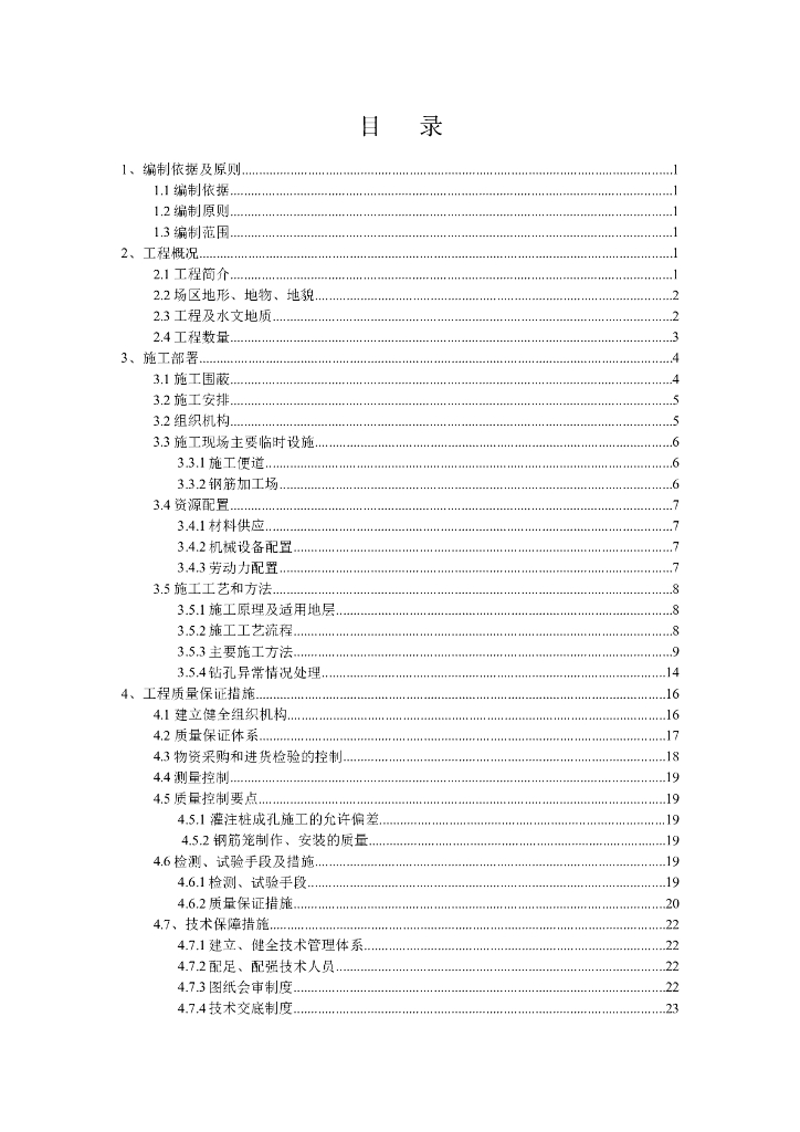 人行天桥桩基础施工方案(干作业成孔)