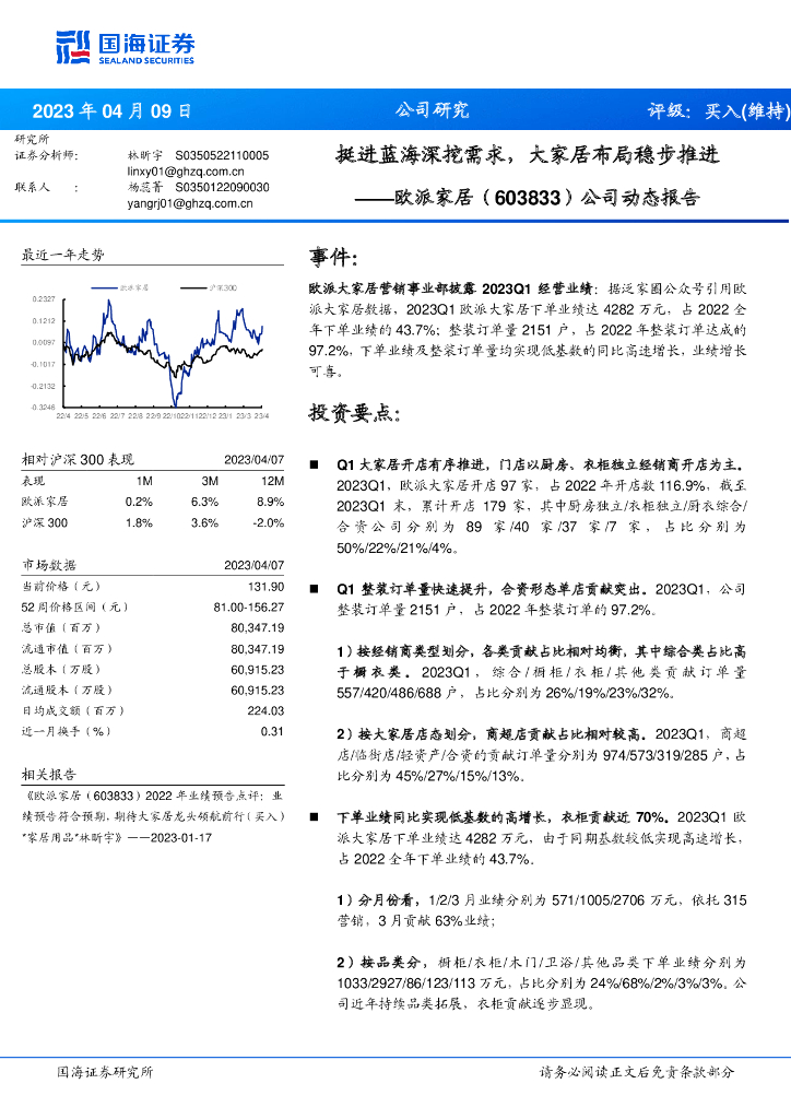 国海证券：欧派家居（603833）-公司动态报告：挺进蓝海深挖需求，大家居布局稳步推进