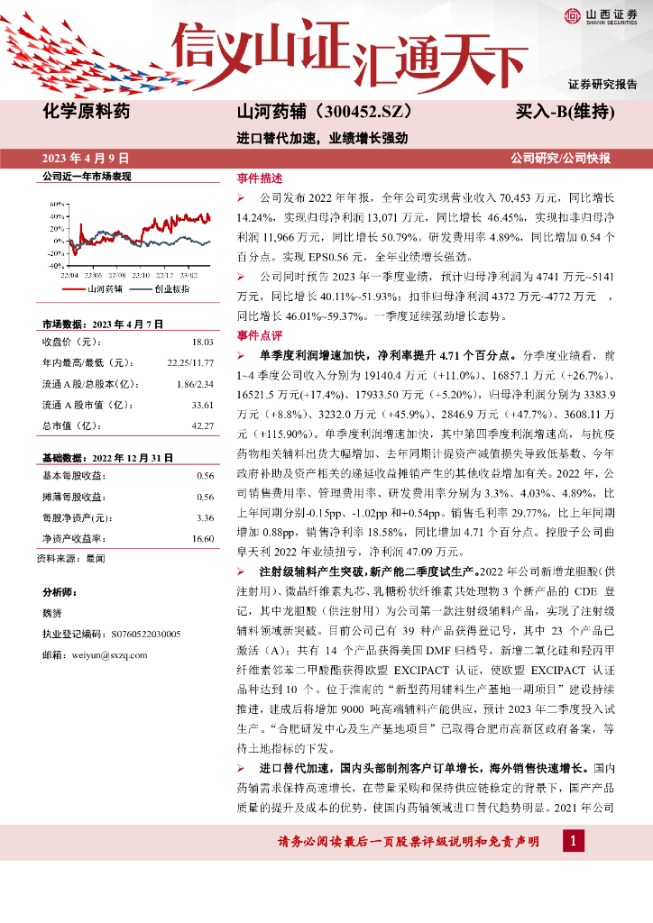 山西证券：山河药辅（300452）-进口替代加速，业绩增长强劲