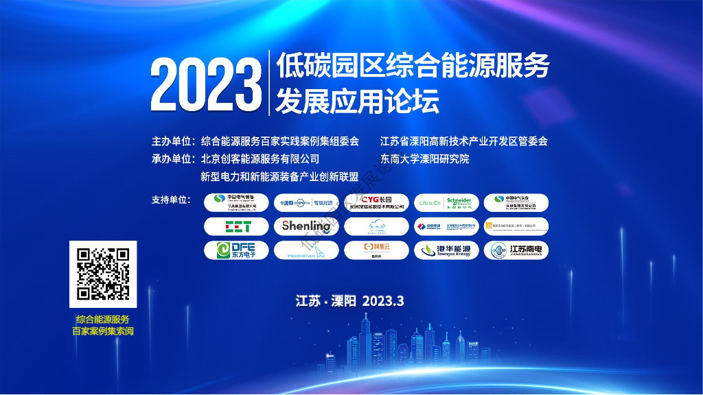 东南大学：基于电碳量化关系的低碳园区建设探索