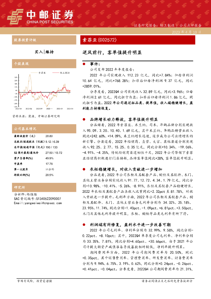 中邮证券：索菲亚（002572）-逆风前行，客单值提升明显