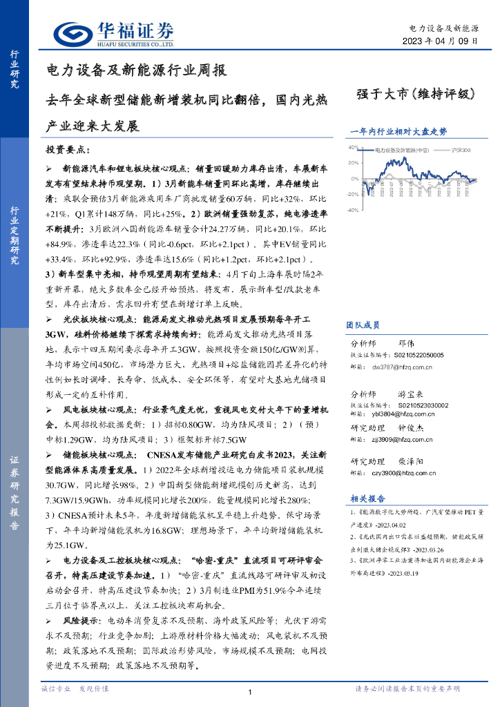 华福证券：电力设备及新能源行业周报：去年全球新型储能新增装机同比翻倍，国内光热产业迎来大发展