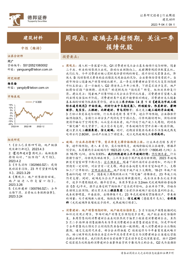 德邦证券：建筑材料周观点：玻璃去库超预期，关注一季报绩优股