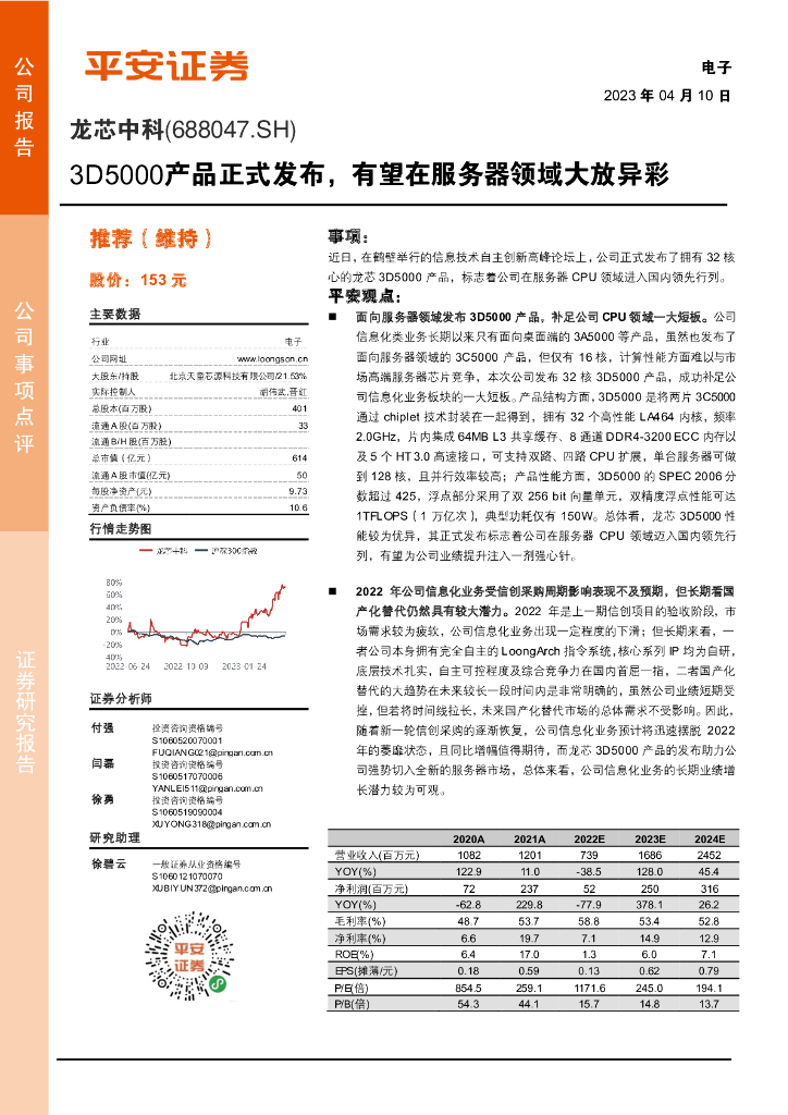 平安证券：龙芯中科（688047）-3D5000产品正式发布，有望在服务器领域大放异彩