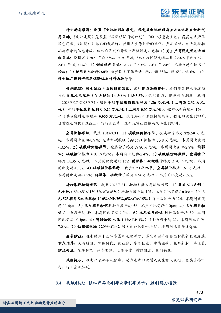 东吴证券：环保行业跟踪周报：中法联合声明关注碳中和，加快能源和气候转型，多省聚焦空气污染与臭氧防治_第9页