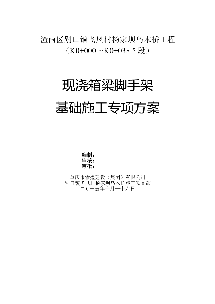 [重庆]30m现浇连续箱梁满堂支架施工方案
