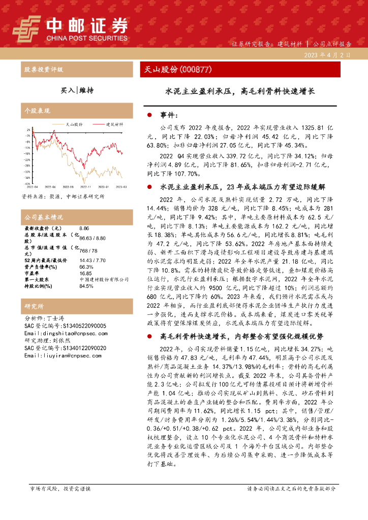 中邮证券：天山股份（000877）-水泥主业盈利承压，高毛利骨料快速增长