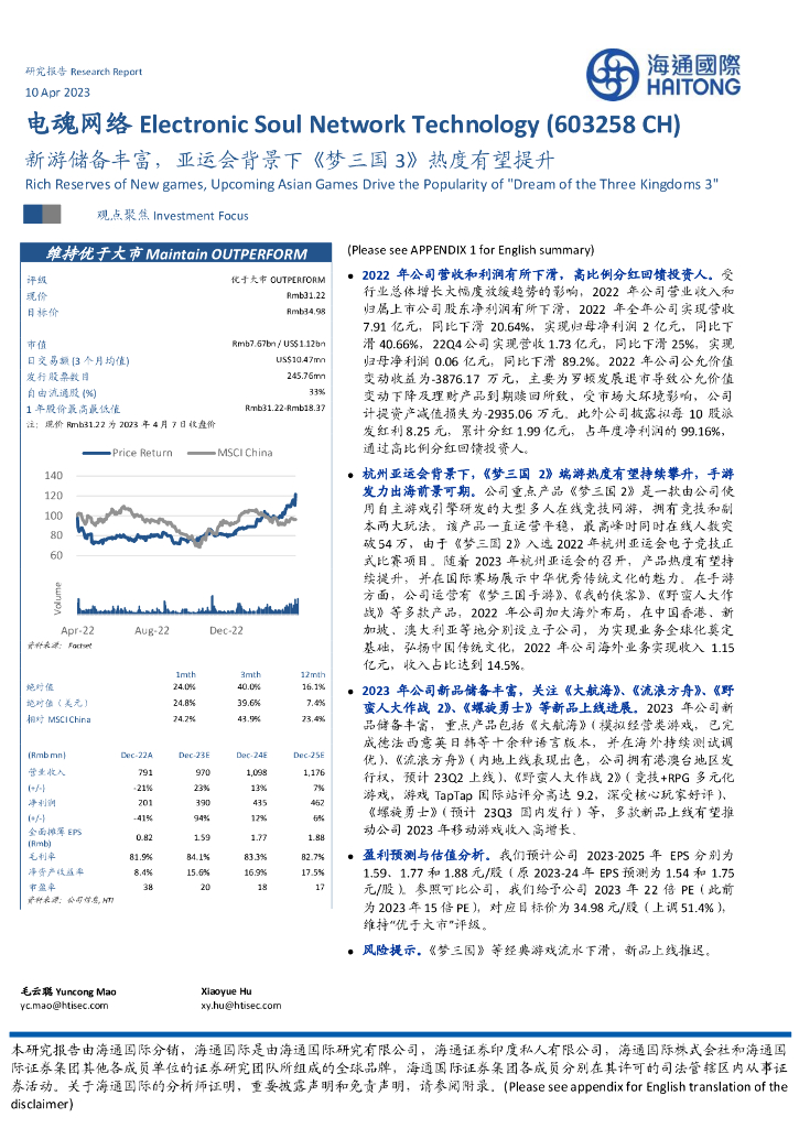 海通国际：电魂网络（603258）-新游储备丰富，亚运会背景下《梦三国3》热度有望提升