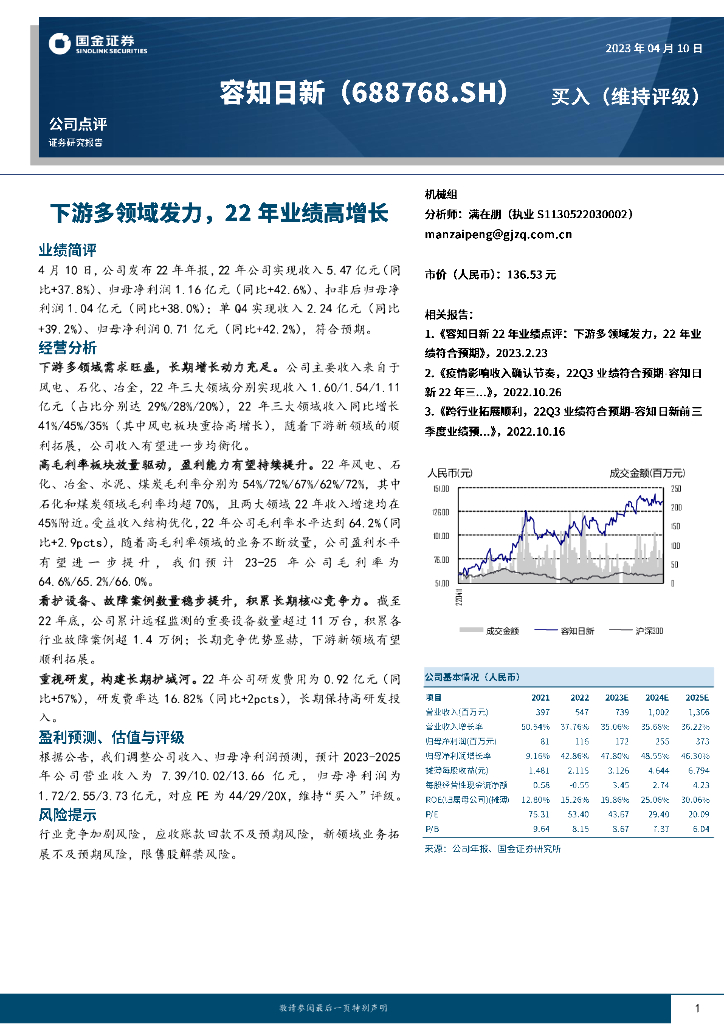 国金证券：容知日新（688768）-下游多领域发力，22年业绩高增长