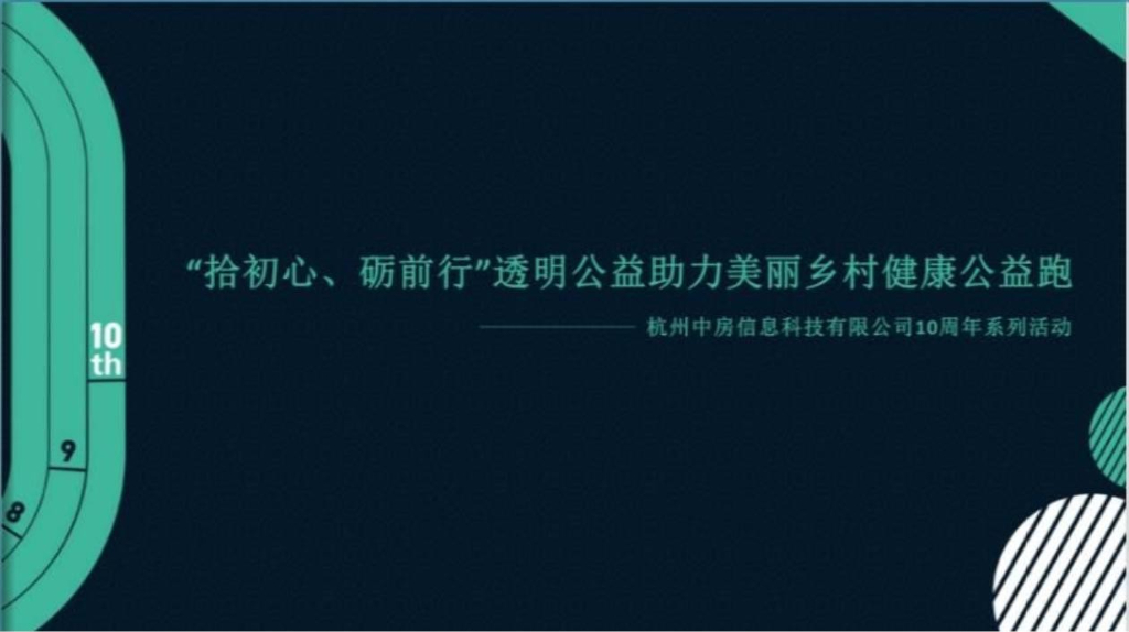 2018助力美好乡村健康公益跑