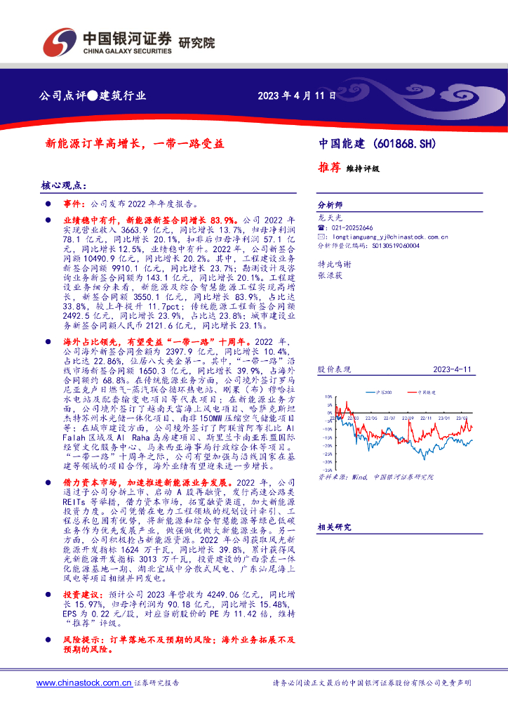中国银河：中国能建（601868）-新<em>能源</em>订单高增长，一带一路受益 海报