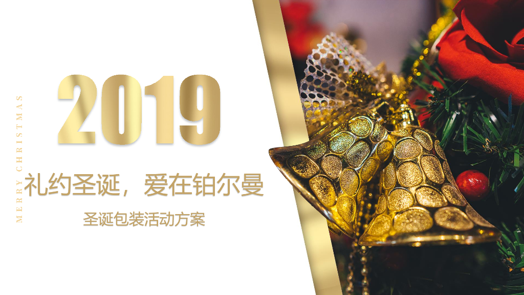 2019铂尔曼酒店圣诞包装方案