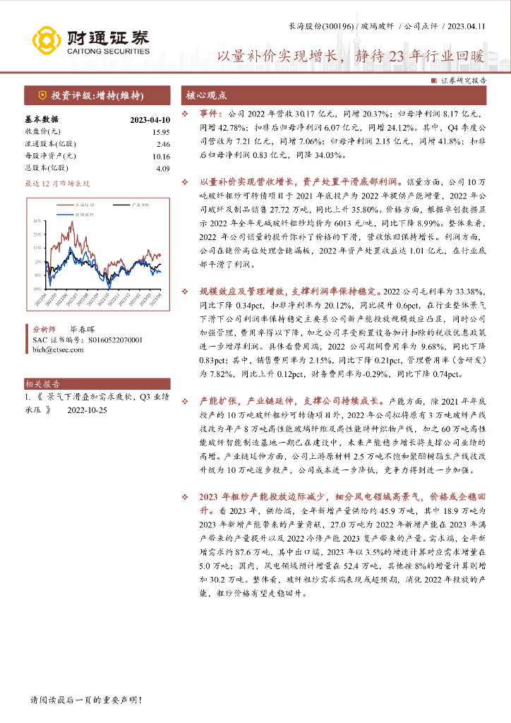 财通证券：长海股份（300196）-以量补价实现增长，静待23年行业回暖