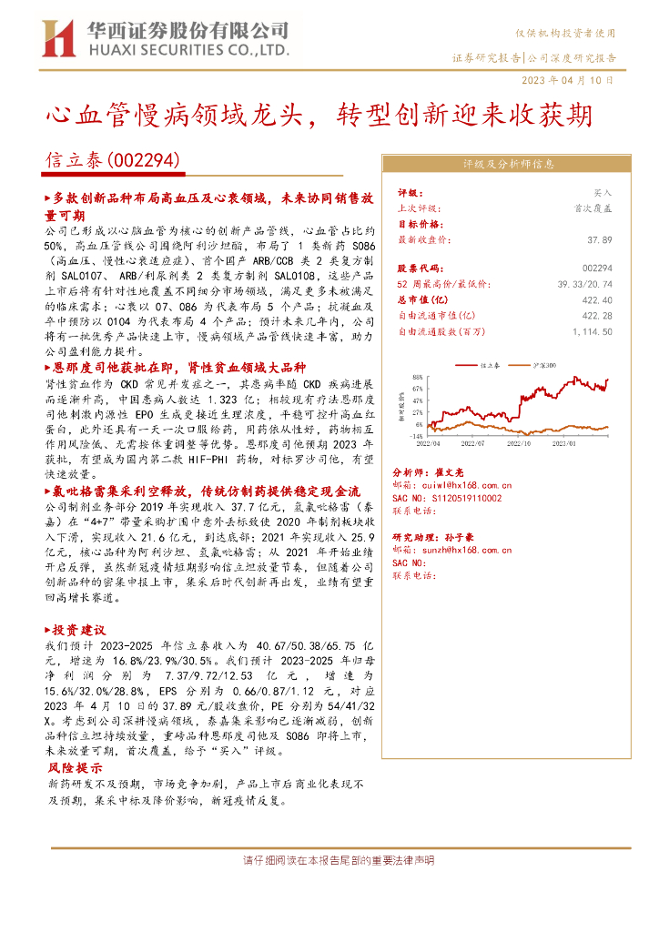 华西证券：信立泰（002294）-心血管慢病领域龙头，转型创新迎来收获期