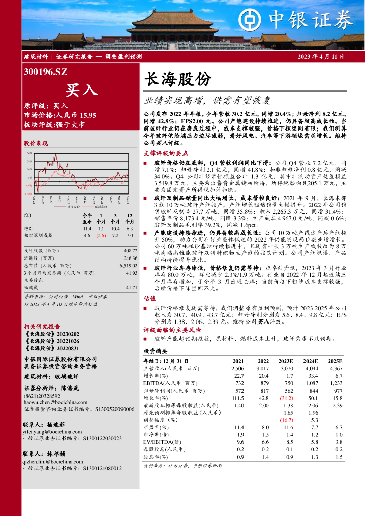 中银证券：长海股份（300196）-业绩实现高增，供需有望恢复