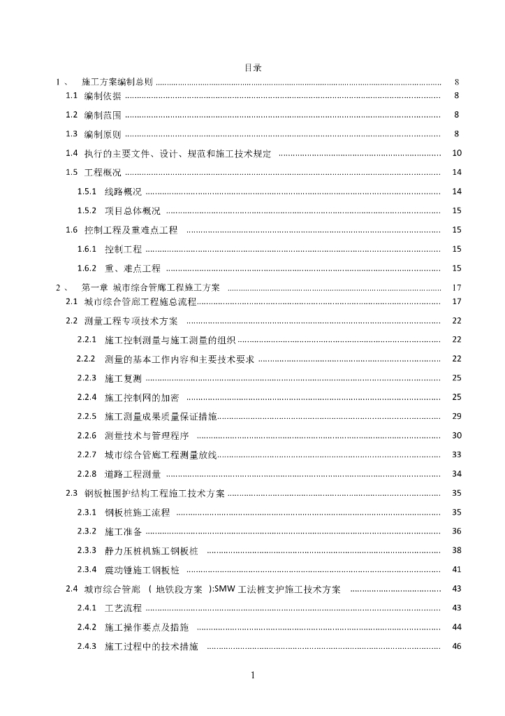 [云南]城市干路及管廊工程施工技术专项方案