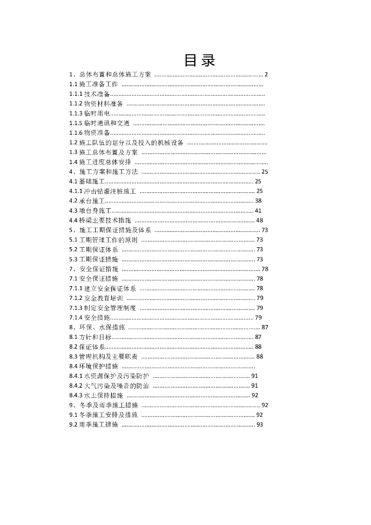 跨铁路连续梁桥转体法施工方案（18页）