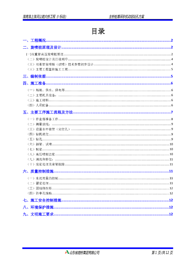 [淮南]公路大桥工程主桥桩基采砂扰动区钻孔方案
