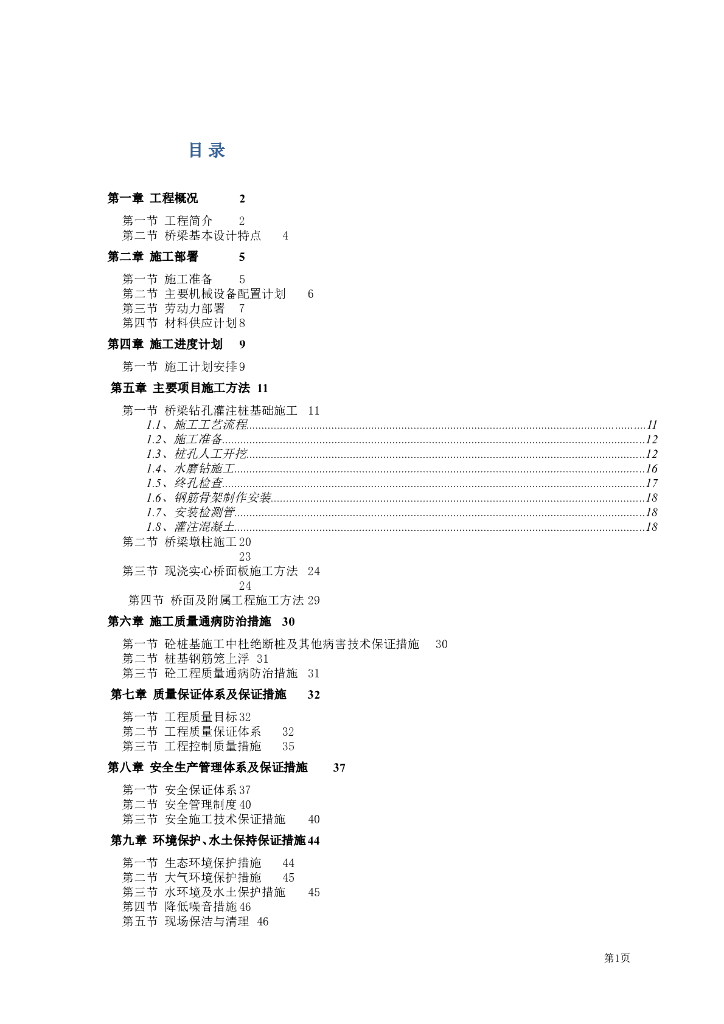 51米钢筋混凝土实心板梁桥桥梁桩基(人工挖孔+水磨钻)施工方案