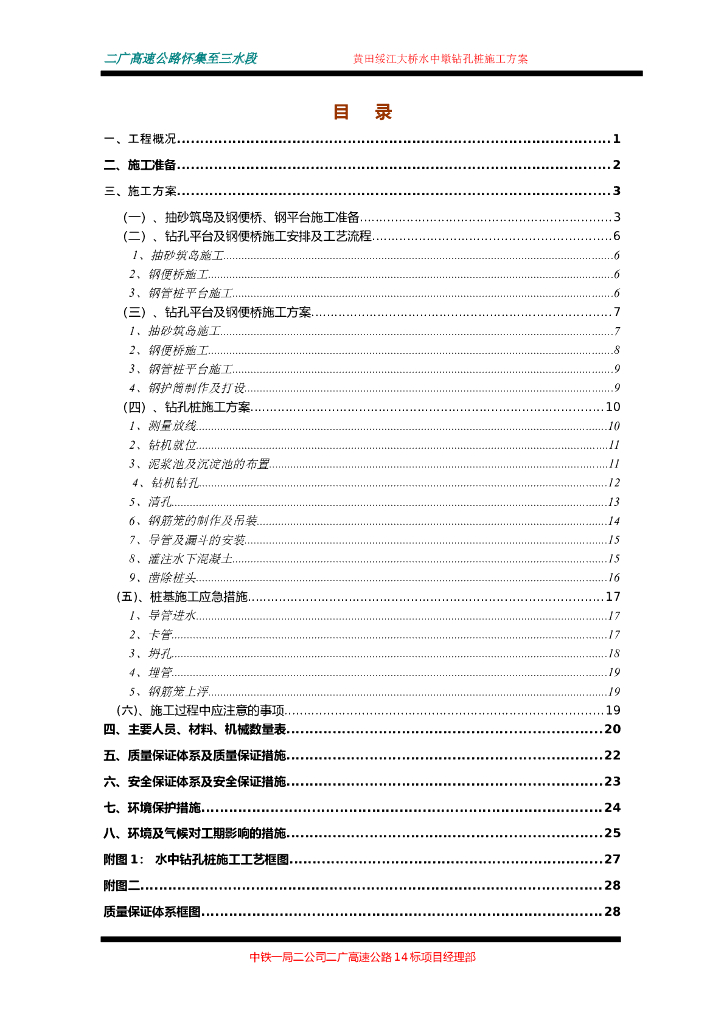 高速公路跨江大桥水中桩施工方案