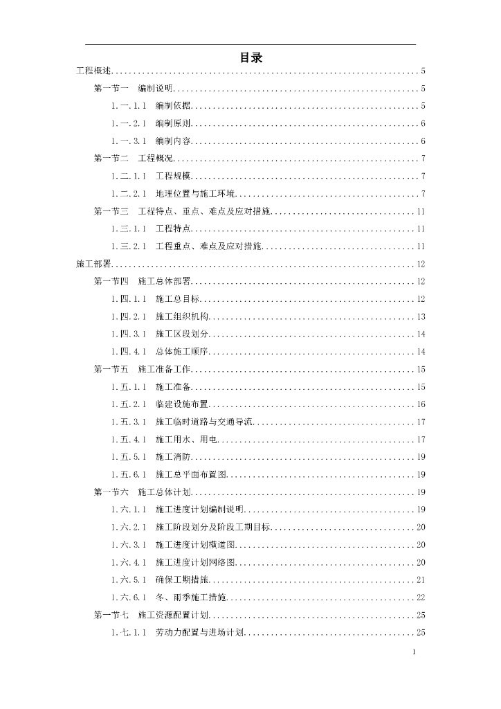 国际机场线高架桥工程施工组织设计（word，126页）