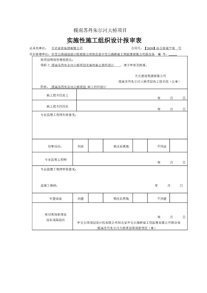 援外大桥项目实施性施工组织设计216页
