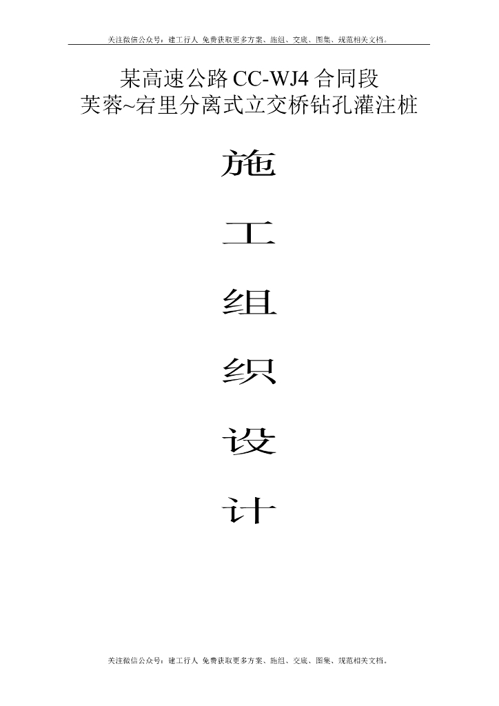 分离式立交桥钻孔灌注桩施工组织设计17P
